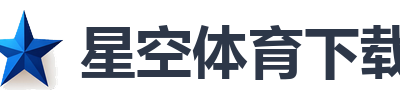 星空体育下载